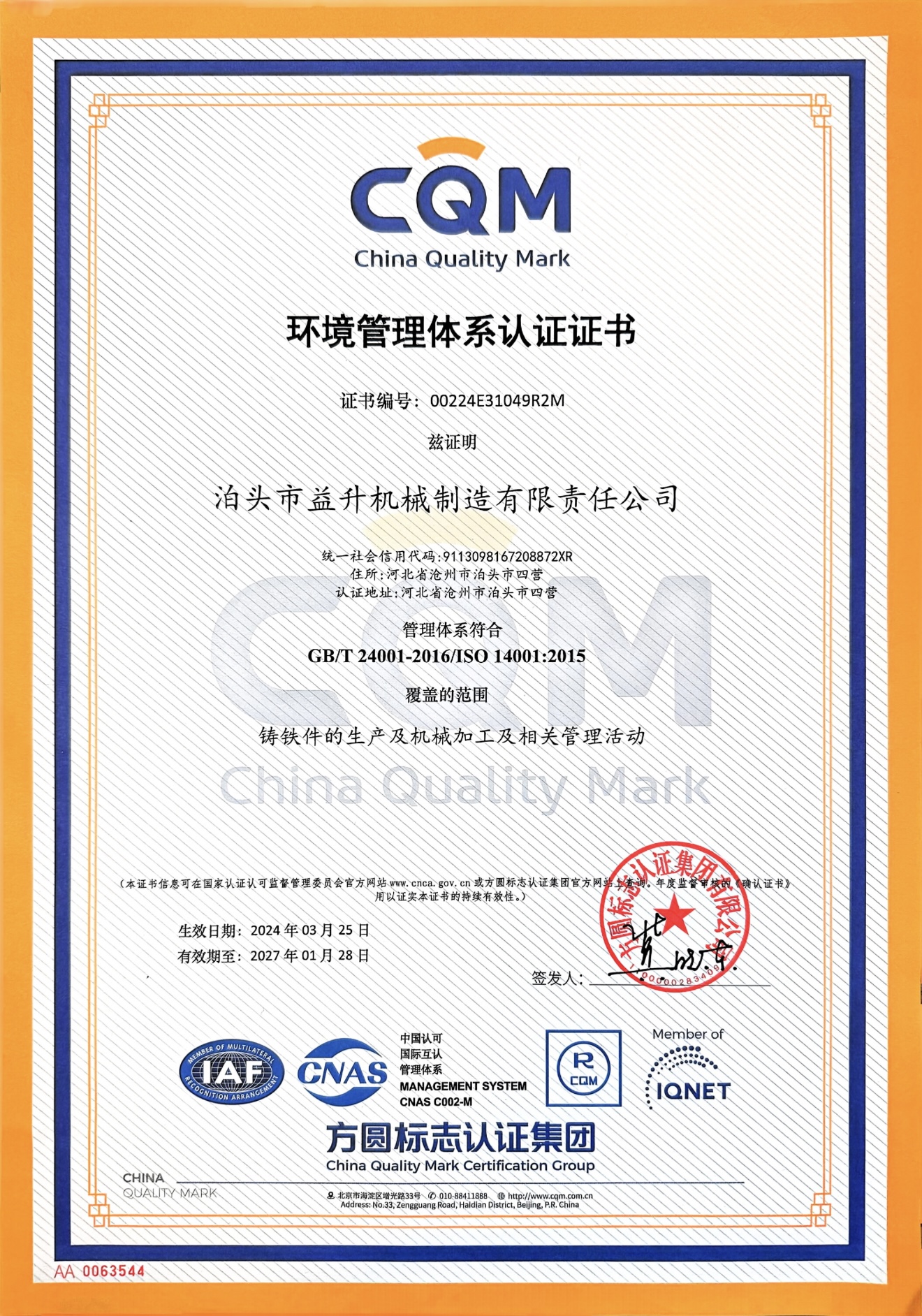 环境体系认证证书.jpg