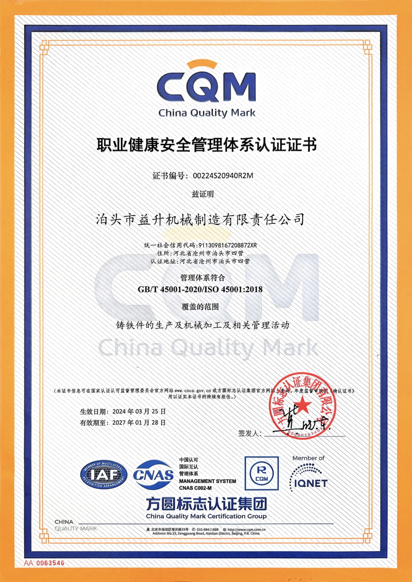 职业健康安全管理证书.jpg